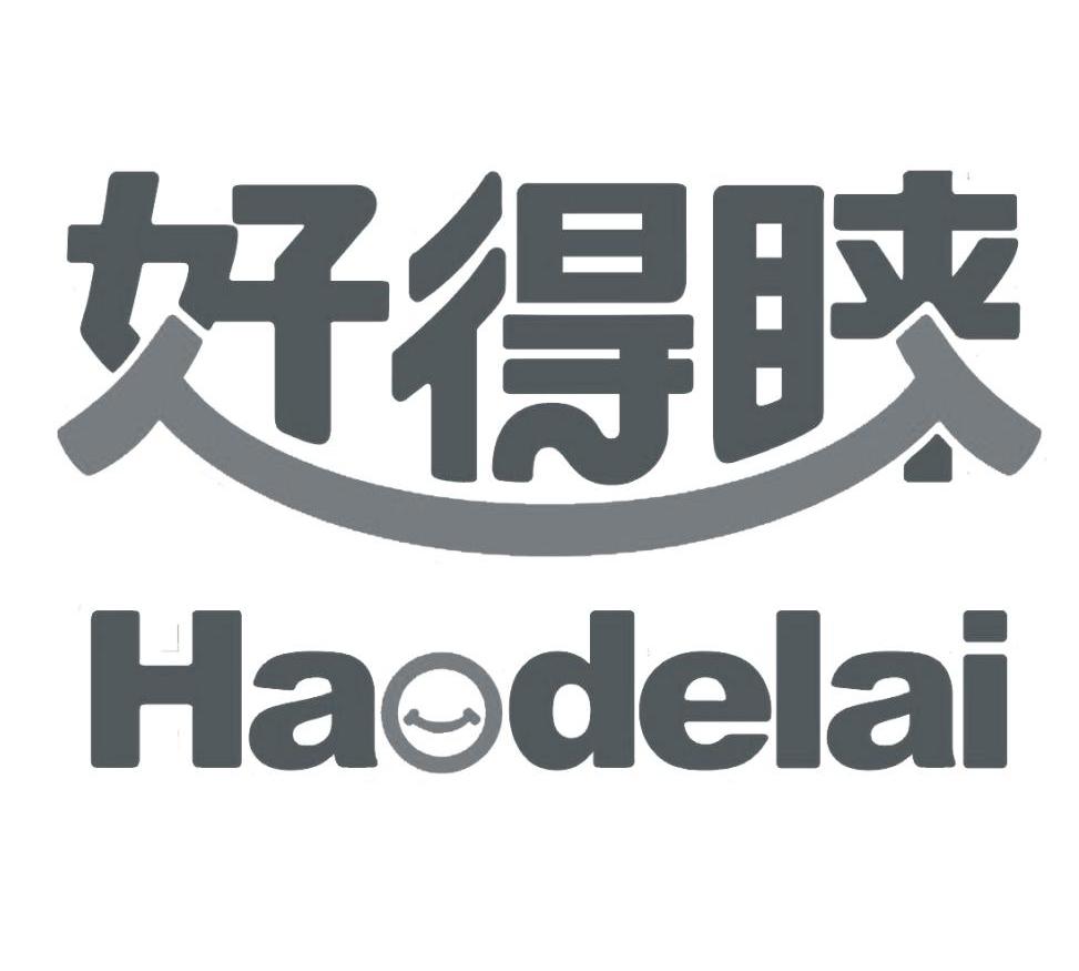 好得睐