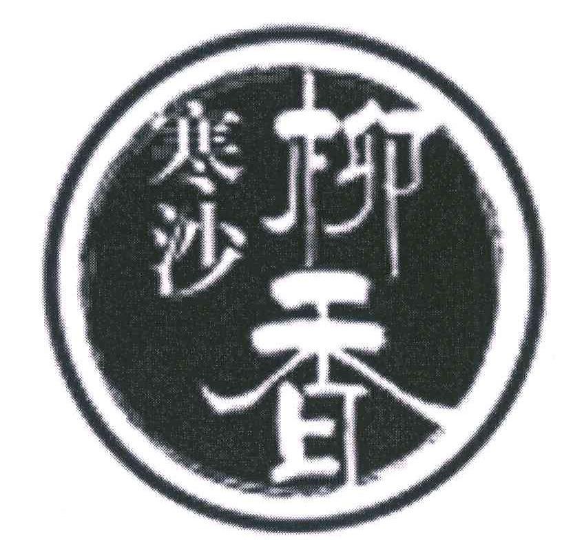 寒沙柳香