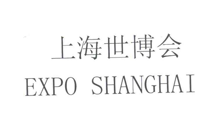 上海世博会;EXPOSHANGHAI