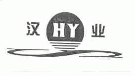 汉业