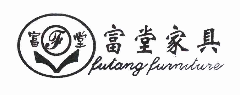富堂家具 富堂 FUTANG FURNITURE F