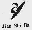 JIAN SHI BA