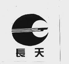 长天