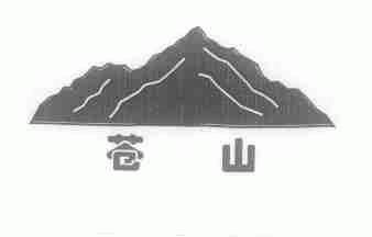 苍山
