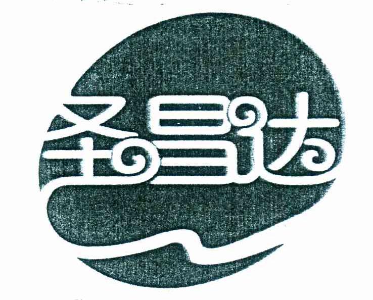 圣昌达