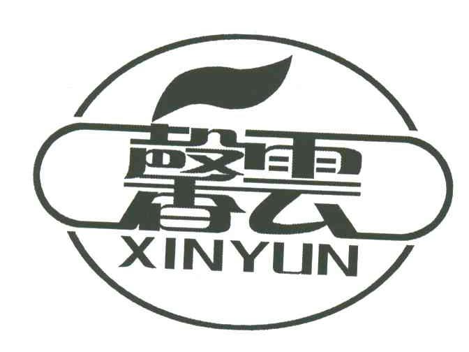 馨云