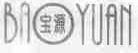 宝源
