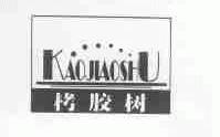 栲胶树