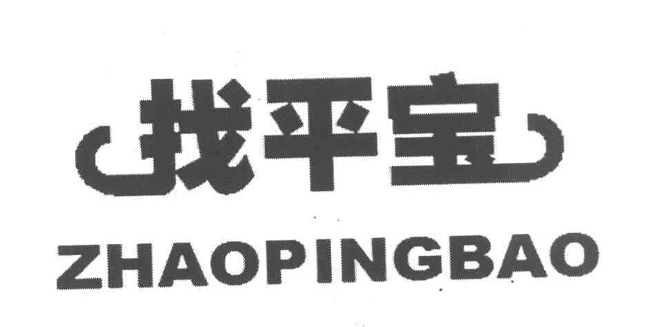 找平宝