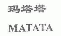 玛塔塔