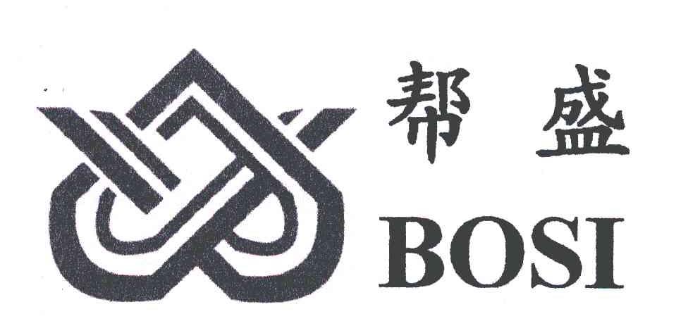 帮盛 BOSI