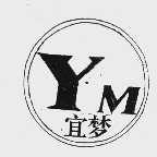 宜梦;YM