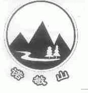 诺敏山