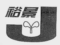 裕景