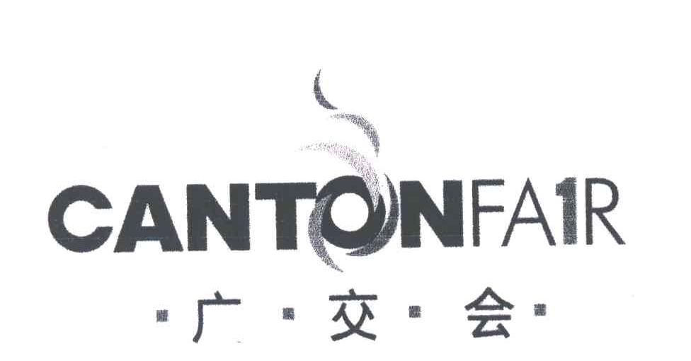 广交会;CANTONFA R;1