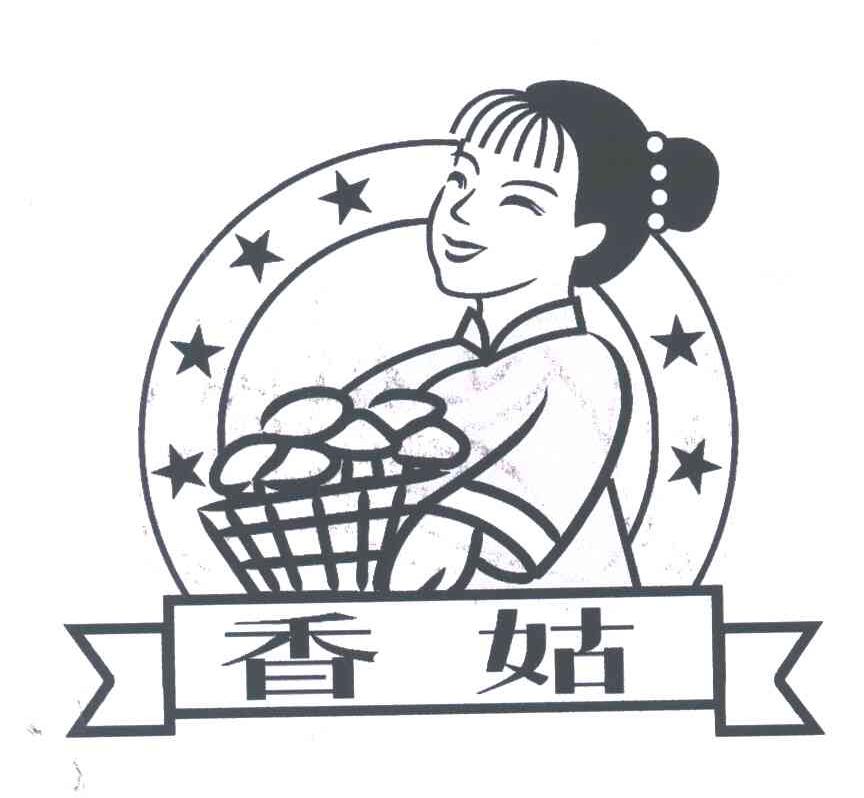 香姑