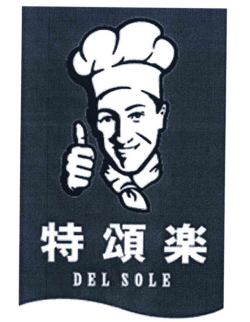 特颂乐 DEL SOLE