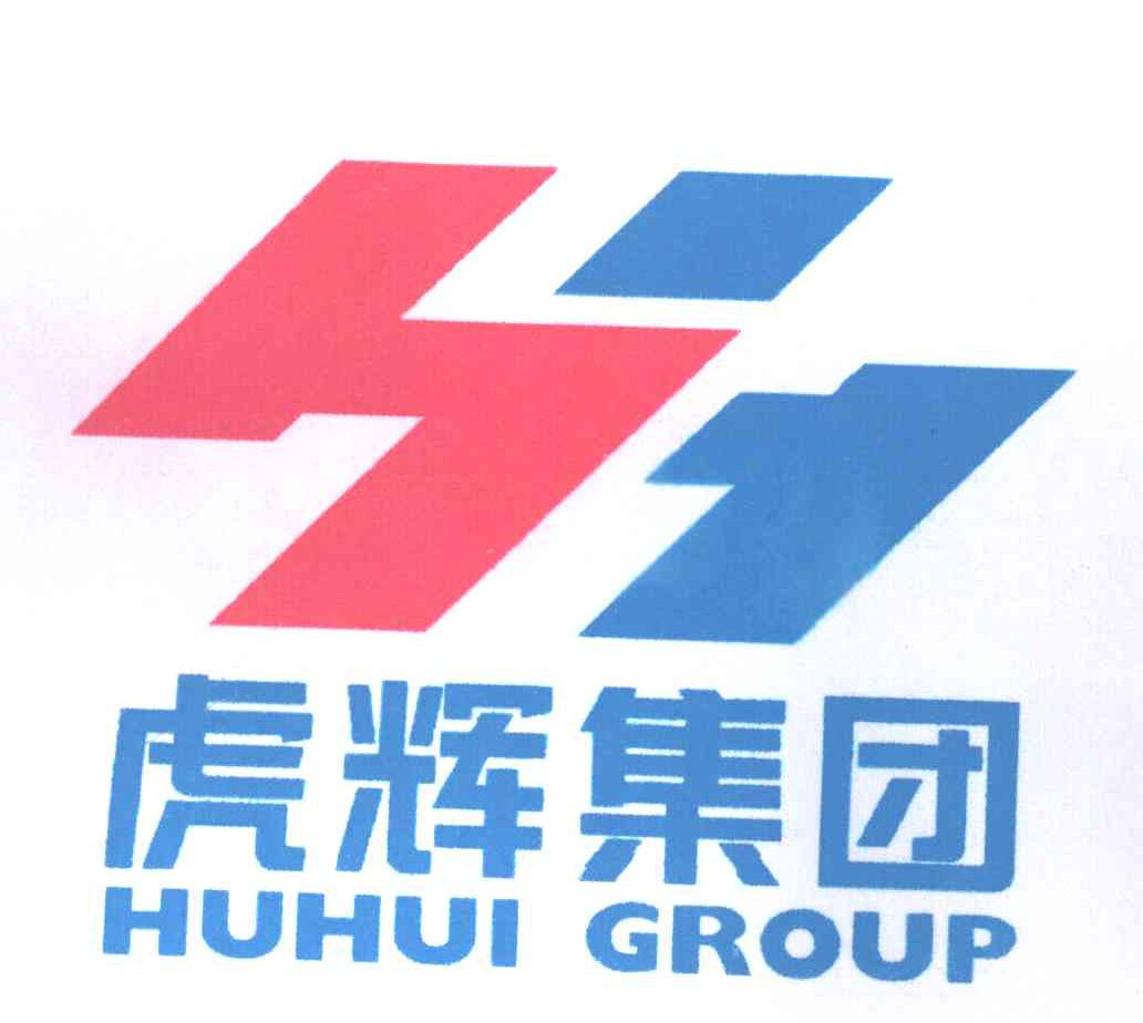虎辉集团