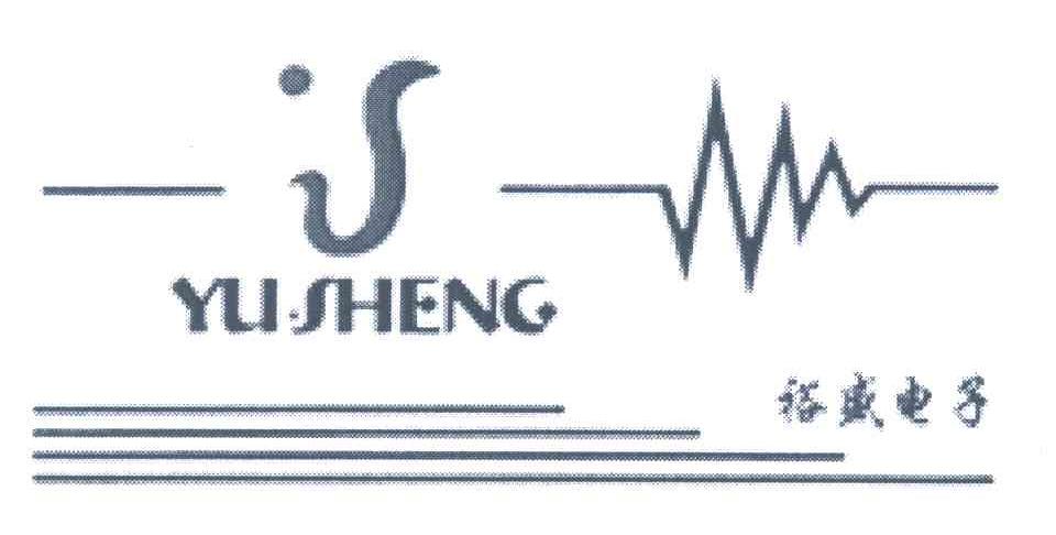 裕盛电子