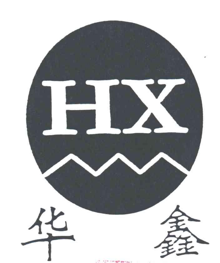 华鑫