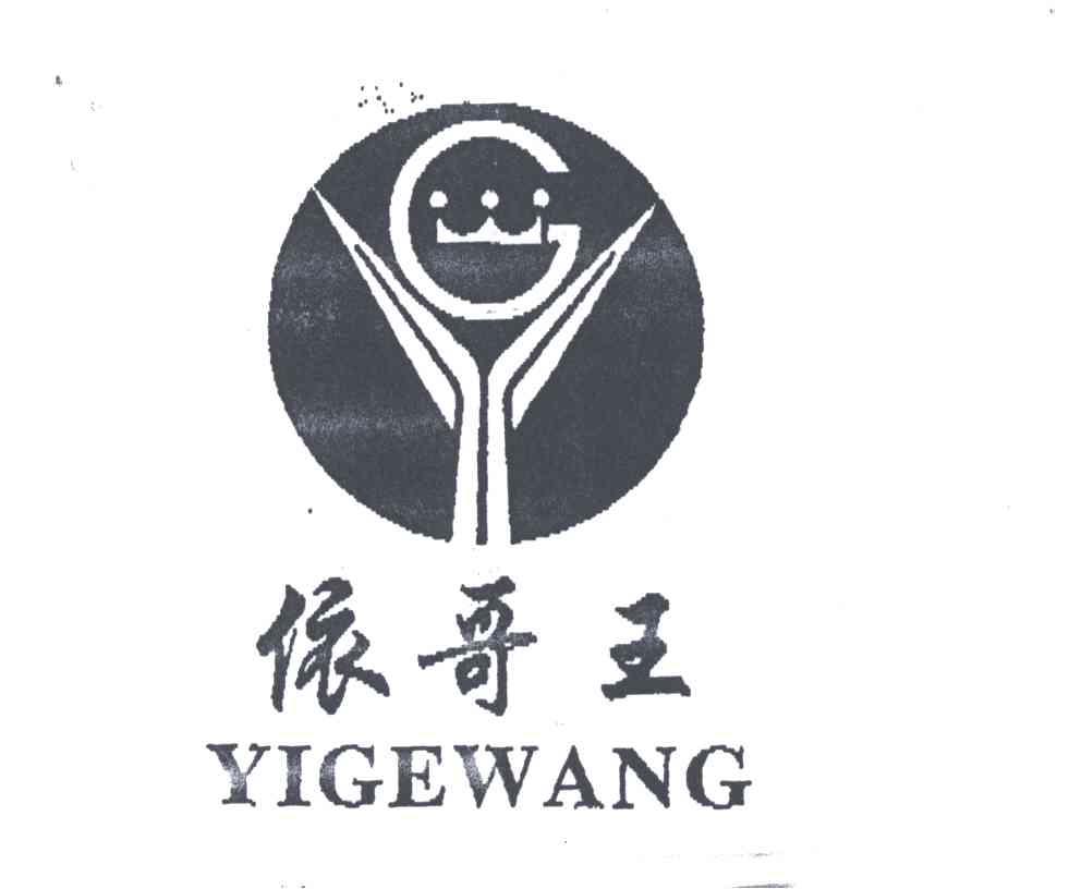 依哥王