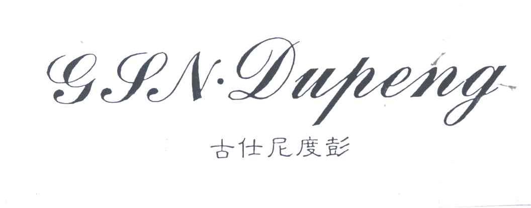 古仕尼度彭;GSN DUPENG