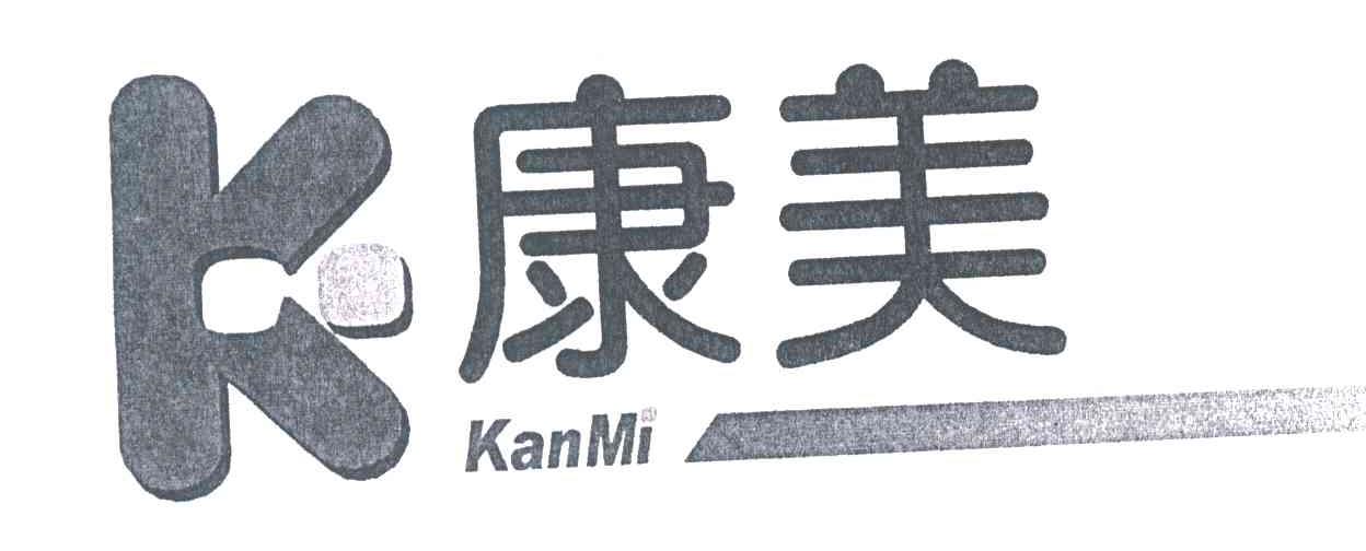 康美;KANMI