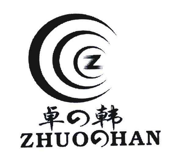 卓韩;Z