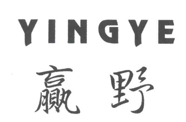 赢野