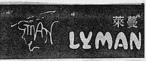莱蔓  LYMAN