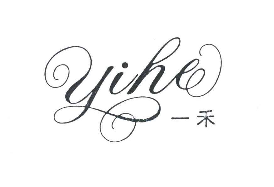 一禾