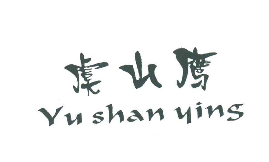虞山鹰