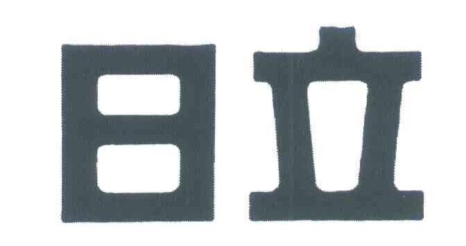 日立
