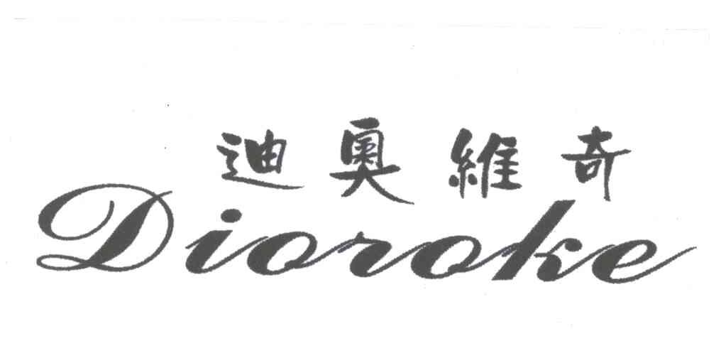 迪奥维奇;DIOROKE