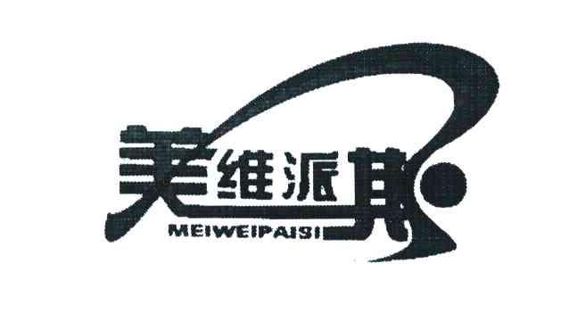 美维派斯