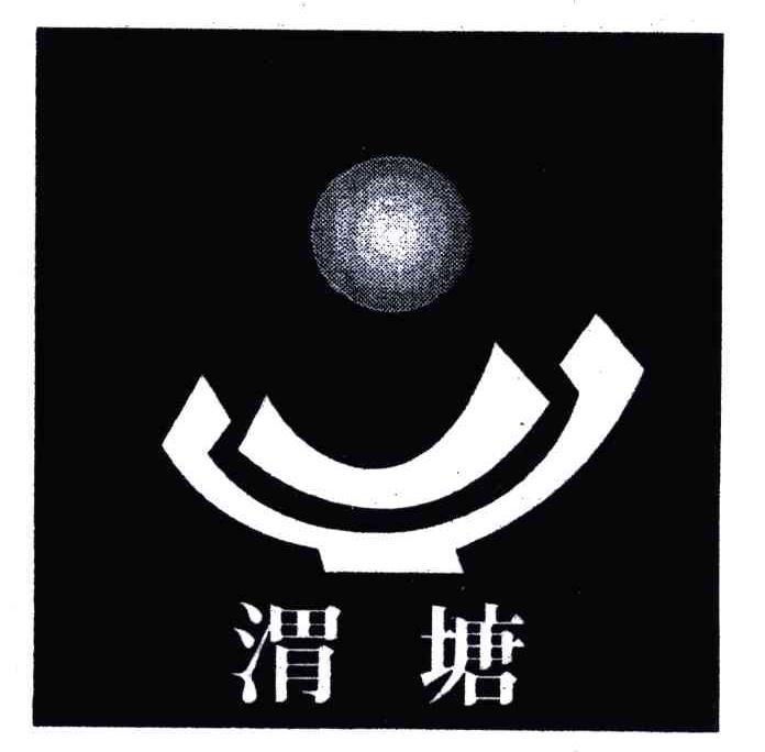 渭塘
