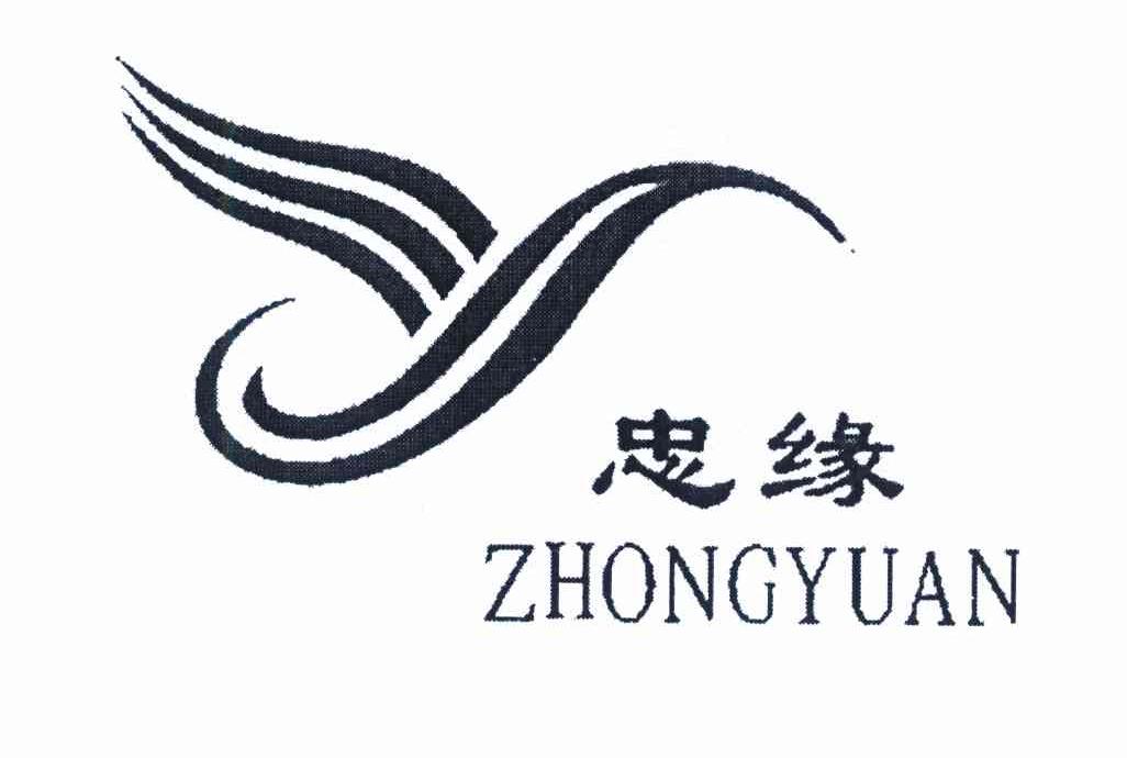 忠缘
