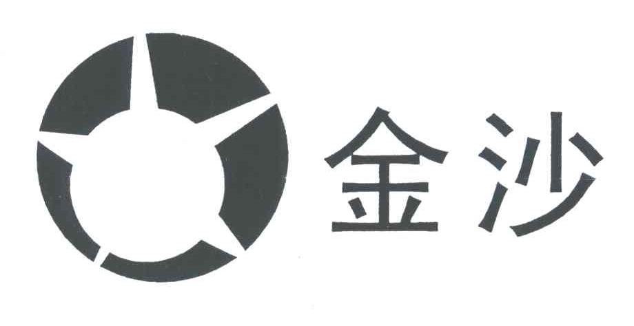 金沙