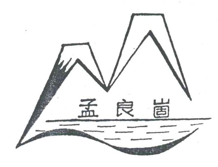 M;孟良崮
