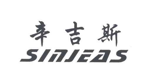辛吉斯;SINJEAS