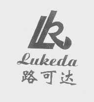 路可达