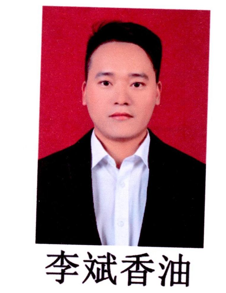 李斌香油