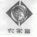 农家富