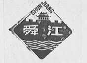 舜江