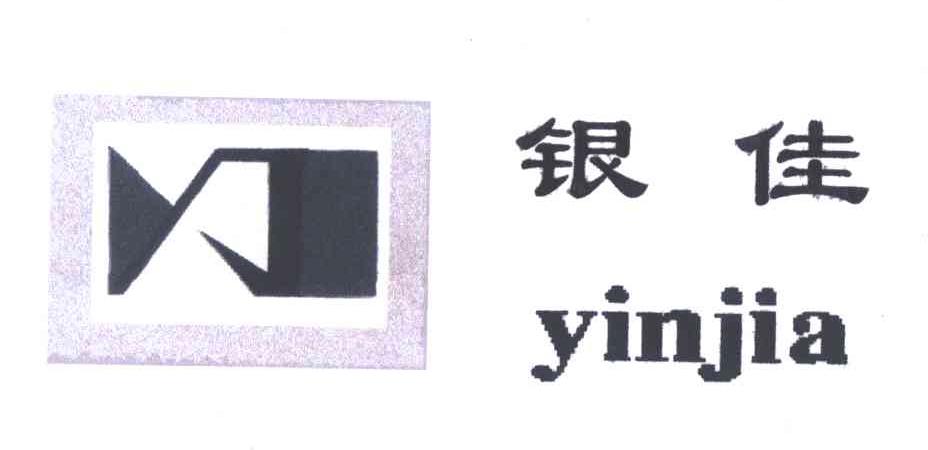 银佳