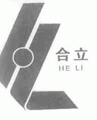 合立