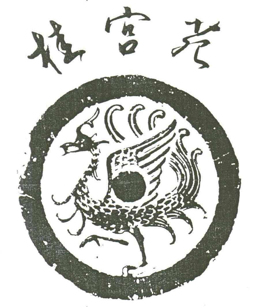 桂宫苑
