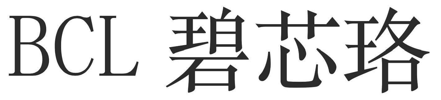BCL 碧芯珞