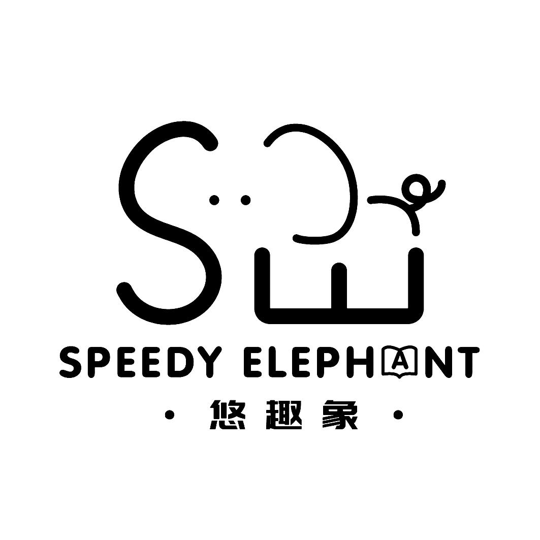 悠趣象 SPEEDY ELEPHANT