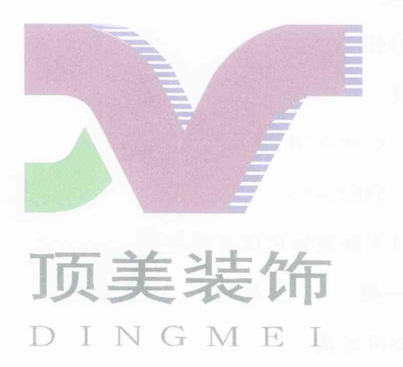 顶美装饰 DING MEI V